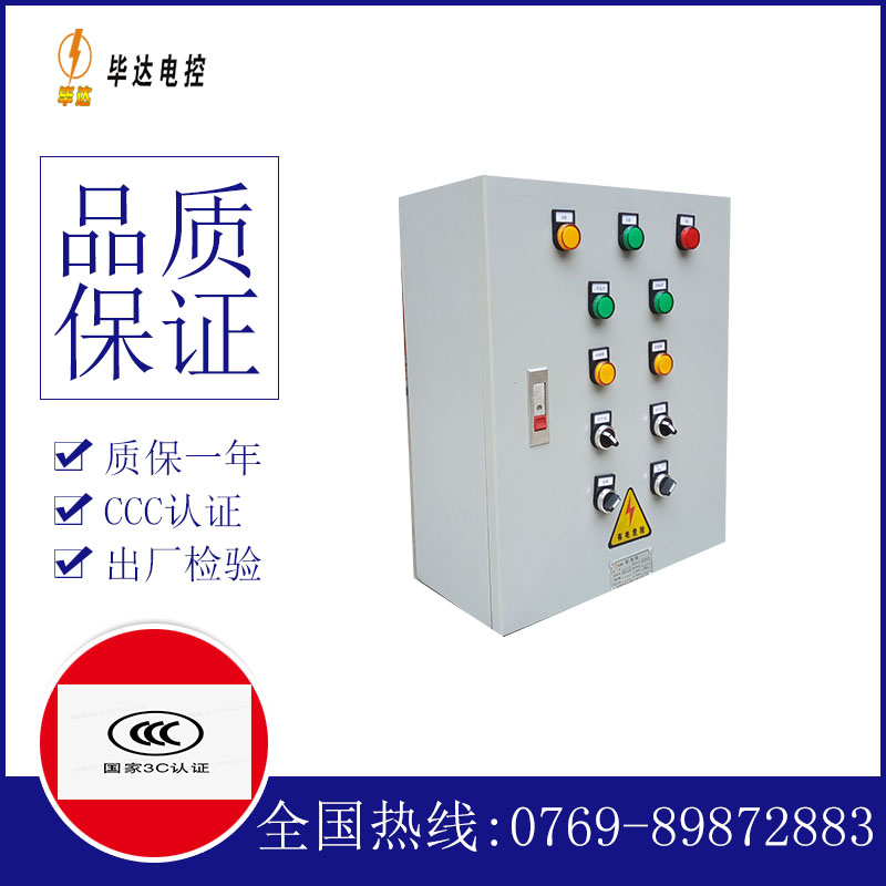 海阳一用一备控制箱